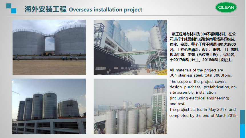 Vessel products-Overseas installation project（Design+Prefabrication+On-site assembly + Installation）